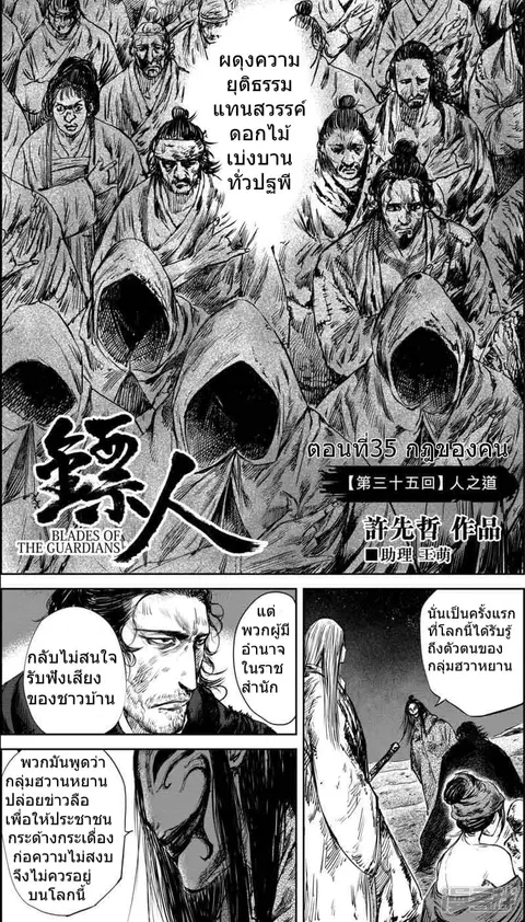 Blades of the Guardians ตอนที่ 35 หน้า 3