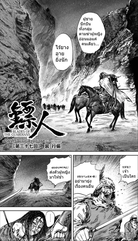 Blades of the Guardians ตอนที่ 37 หน้า 2