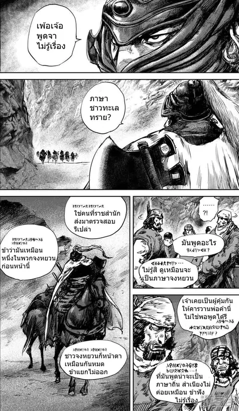 Blades of the Guardians ตอนที่ 37 หน้า 3