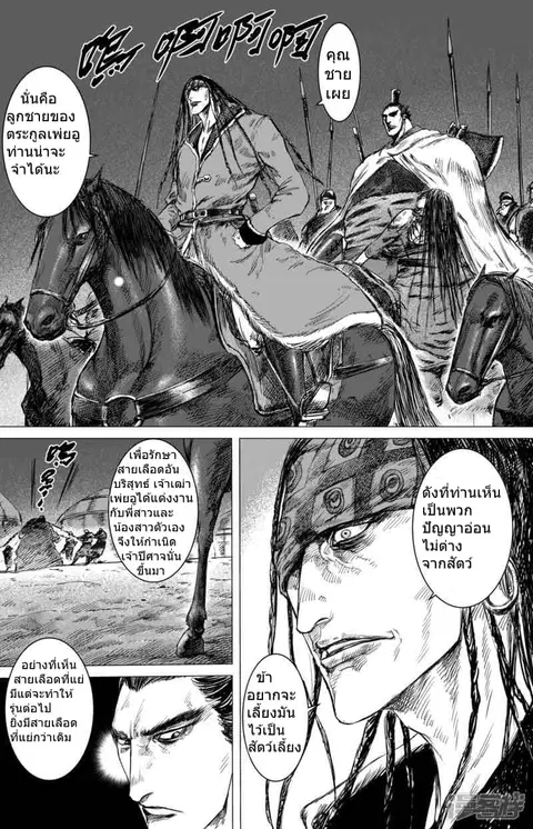 Blades of the Guardians ตอนที่ 39 หน้า 3