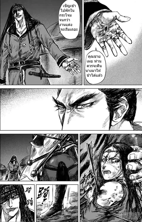Blades of the Guardians ตอนที่ 40 หน้า 3