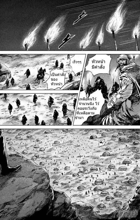 Blades of the Guardians ตอนที่ 41 หน้า 2