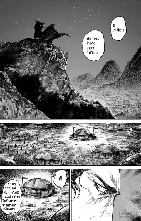 Blades of the Guardians ตอนที่ 41 หน้า 3