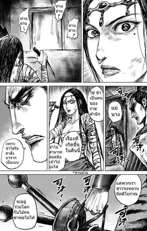 Blades of the Guardians ตอนที่ 42 หน้า 2