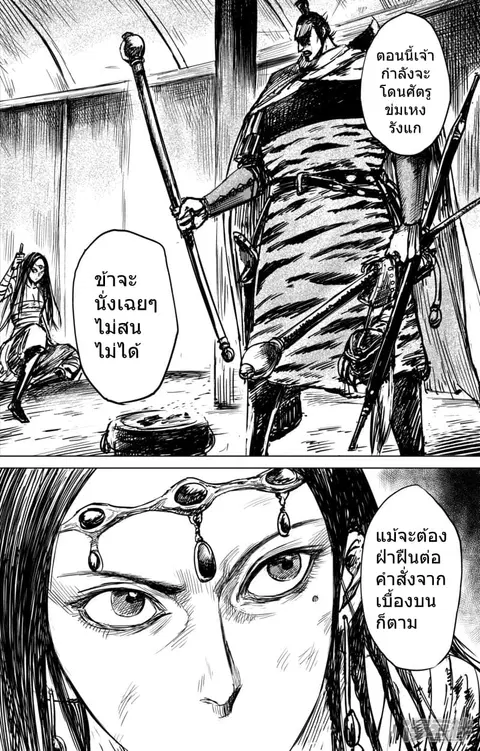 Blades of the Guardians ตอนที่ 42 หน้า 3