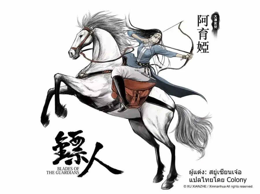 Blades of the Guardians ตอนที่ 43 หน้า 1