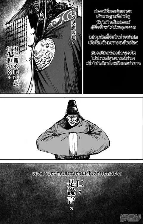 Blades of the Guardians ตอนที่ 43 หน้า 2
