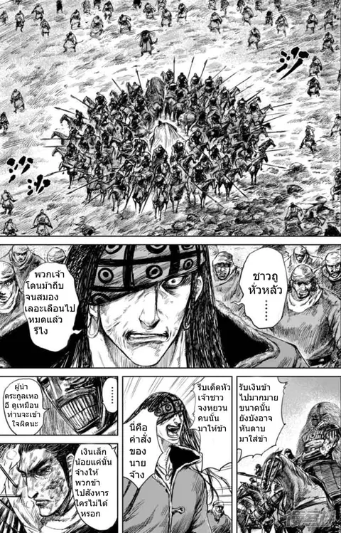 Blades of the Guardians ตอนที่ 45 หน้า 2