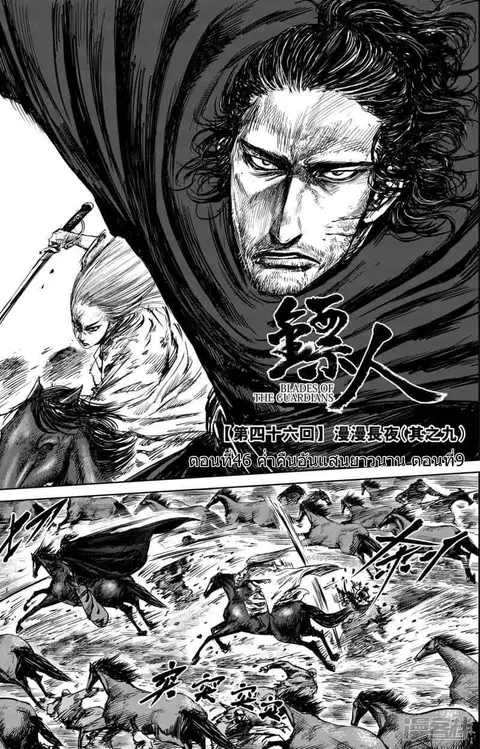 Blades of the Guardians ตอนที่ 46 หน้า 2