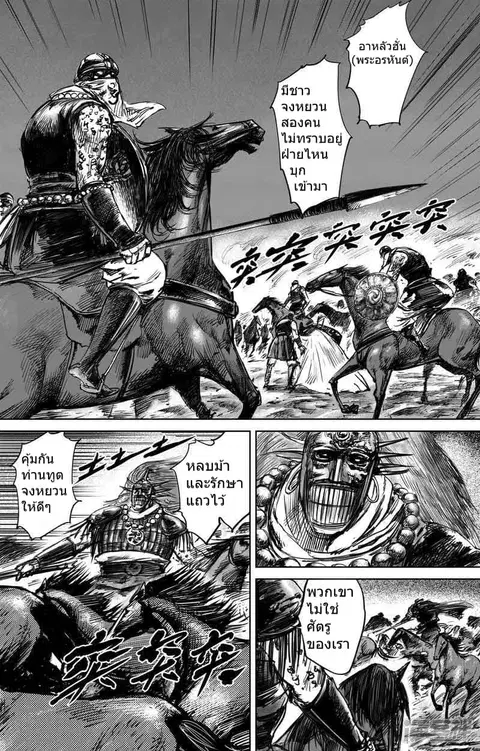 Blades of the Guardians ตอนที่ 46 หน้า 3