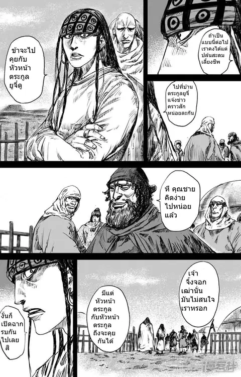 Blades of the Guardians ตอนที่ 47 หน้า 2