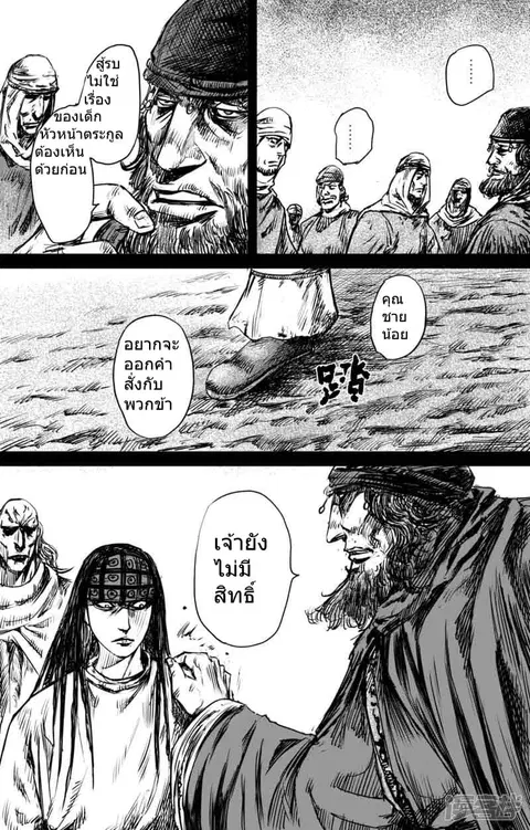 Blades of the Guardians ตอนที่ 47 หน้า 3