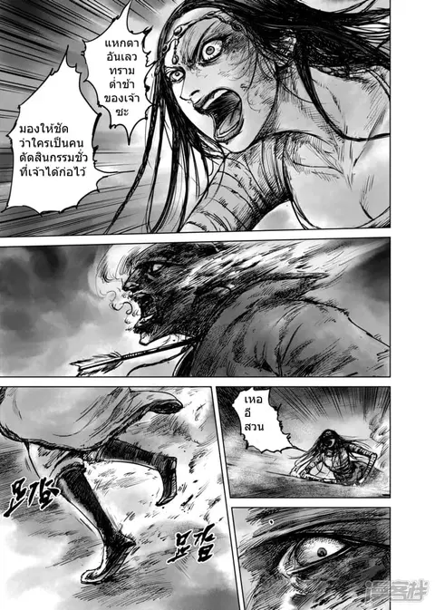 Blades of the Guardians ตอนที่ 49 หน้า 3