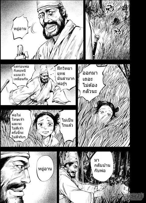 Blades of the Guardians ตอนที่ 4.1 หน้า 3