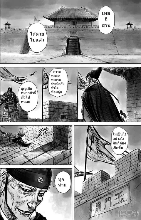 Blades of the Guardians ตอนที่ 50.1 หน้า 2