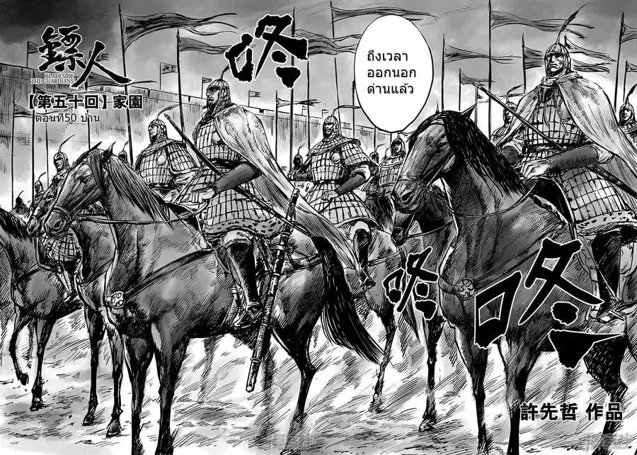 Blades of the Guardians ตอนที่ 50.1 หน้า 3