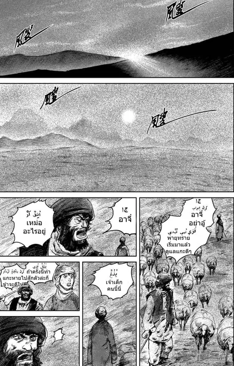 Blades of the Guardians ตอนที่ 50.2 หน้า 2