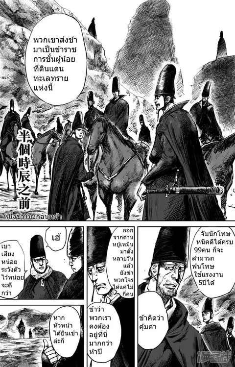 Blades of the Guardians ตอนที่ 52 หน้า 3