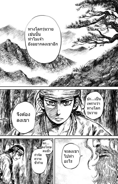 Blades of the Guardians ตอนที่ 54 หน้า 2