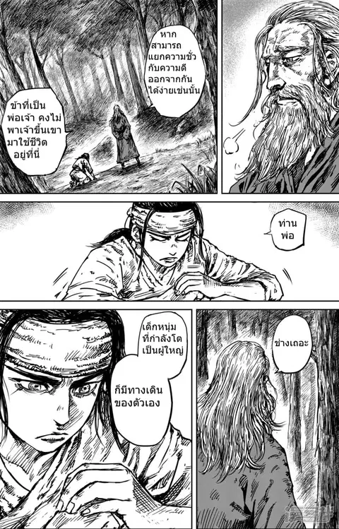 Blades of the Guardians ตอนที่ 54 หน้า 3
