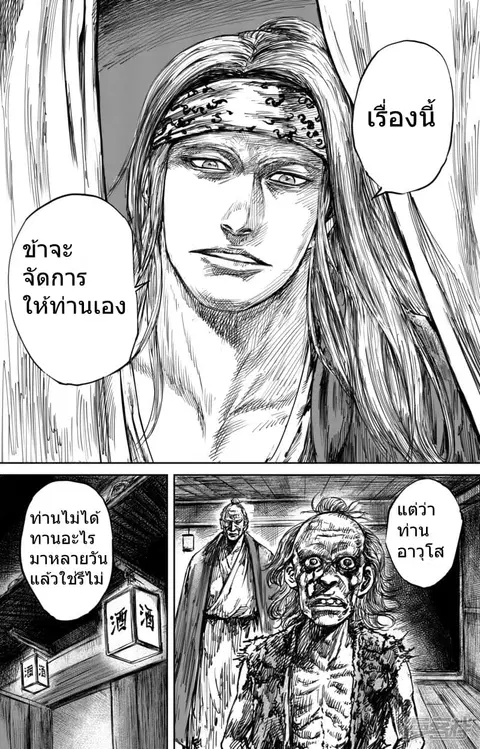 Blades of the Guardians ตอนที่ 55 หน้า 2