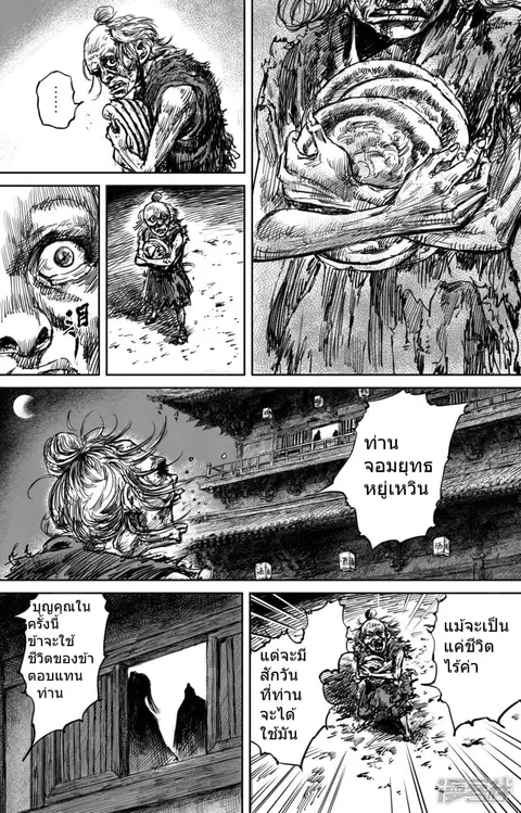 Blades of the Guardians ตอนที่ 55 หน้า 3