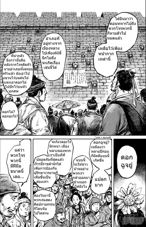 Blades of the Guardians ตอนที่ 56 หน้า 3