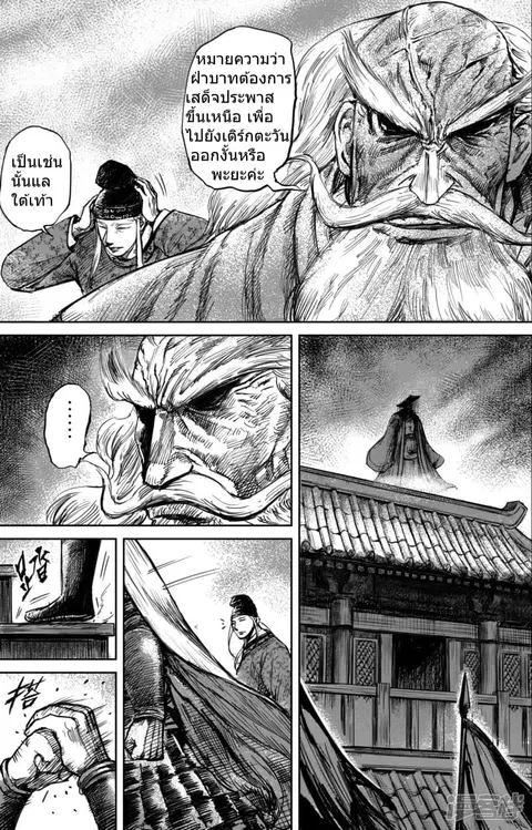 Blades of the Guardians ตอนที่ 57 หน้า 3