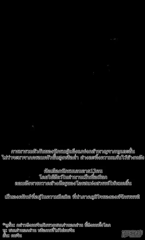 Blades of the Guardians ตอนที่ 58 หน้า 2