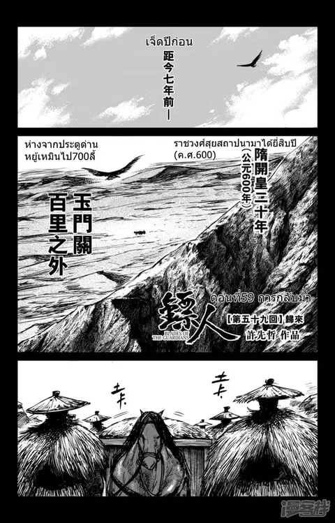 Blades of the Guardians ตอนที่ 59 หน้า 2