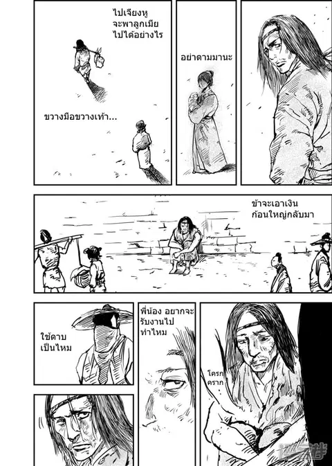 Blades of the Guardians ตอนที่ 5.1 หน้า 2