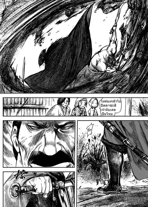 Blades of the Guardians ตอนที่ 5.2 หน้า 2
