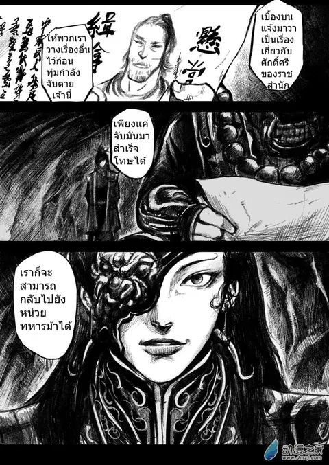 Blades of the Guardians ตอนที่ 5.3 หน้า 3