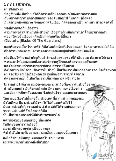 Blades of the Guardians ตอนที่ 5.4 หน้า 1