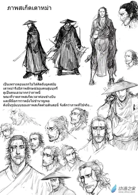 Blades of the Guardians ตอนที่ 5.4 หน้า 2