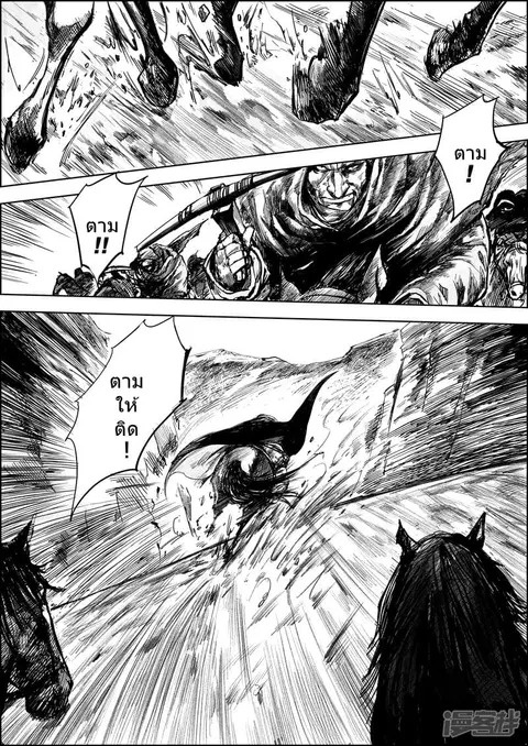 Blades of the Guardians ตอนที่ 6 หน้า 2