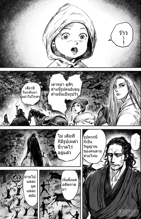Blades of the Guardians ตอนที่ 60 หน้า 2