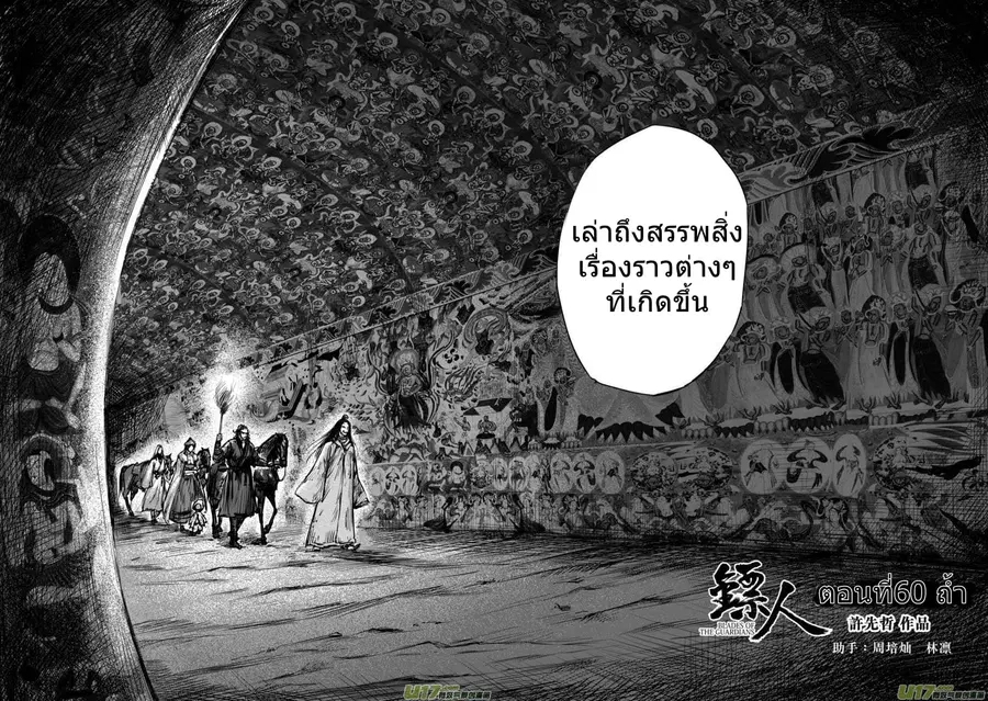 Blades of the Guardians ตอนที่ 60 หน้า 3