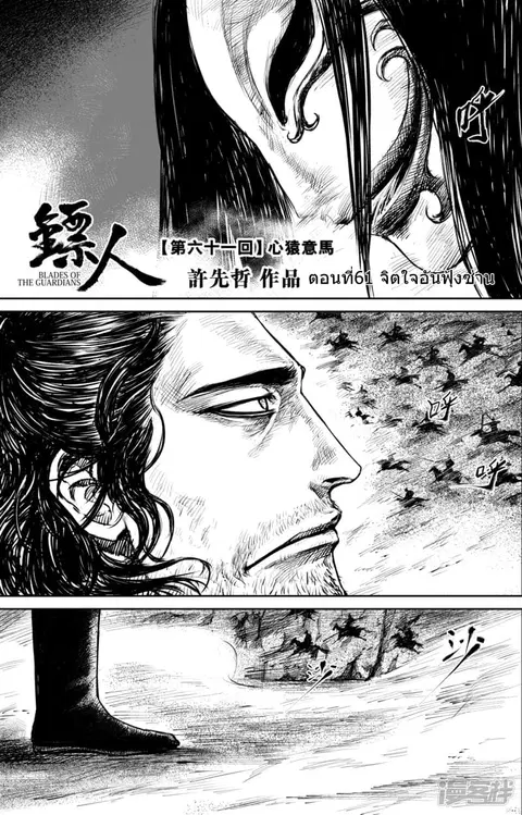 Blades of the Guardians ตอนที่ 61 หน้า 2