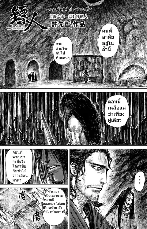 Blades of the Guardians ตอนที่ 62 หน้า 2