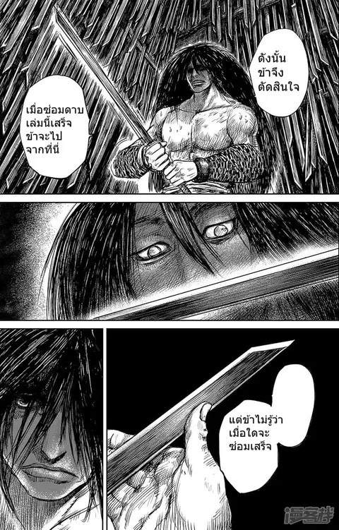 Blades of the Guardians ตอนที่ 62 หน้า 3