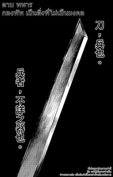 Blades of the Guardians ตอนที่ 63 หน้า 2