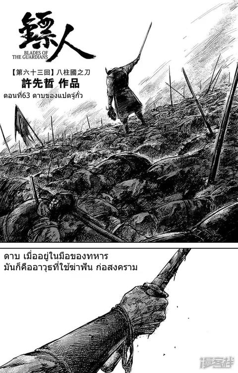 Blades of the Guardians ตอนที่ 63 หน้า 3