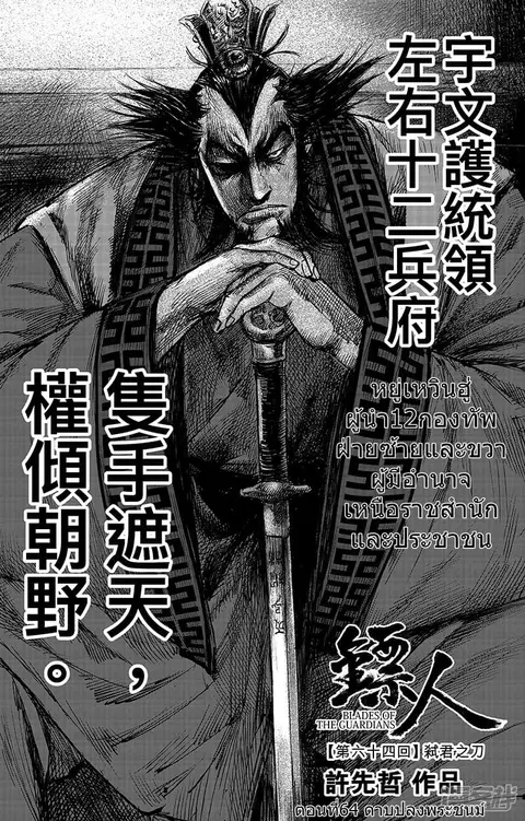 Blades of the Guardians ตอนที่ 64 หน้า 3