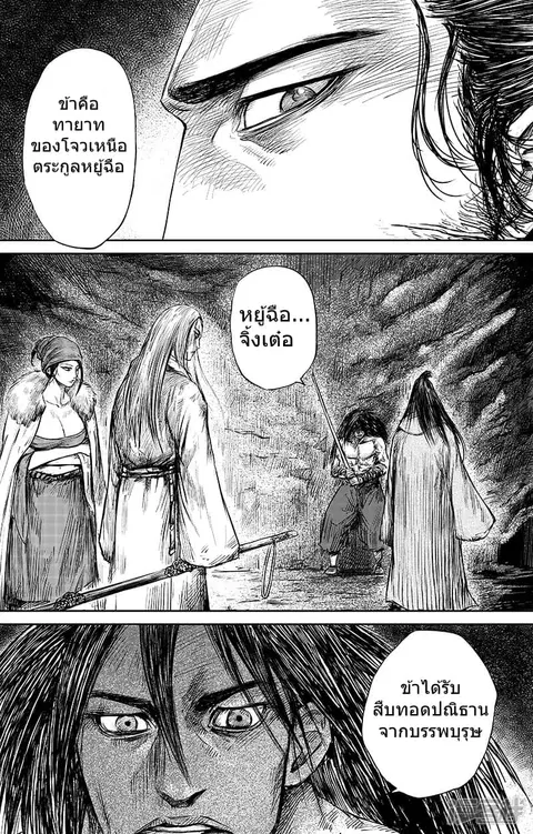 Blades of the Guardians ตอนที่ 65 หน้า 3