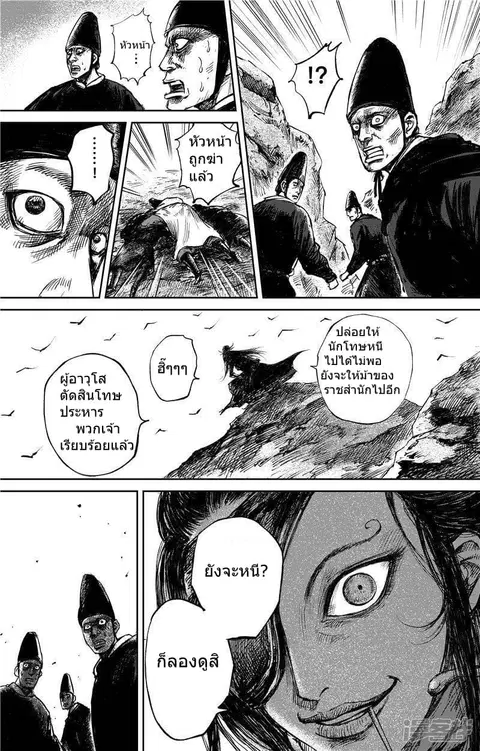 Blades of the Guardians ตอนที่ 68 หน้า 2