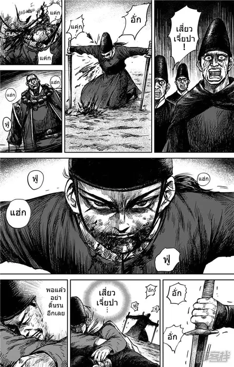 Blades of the Guardians ตอนที่ 69 หน้า 2