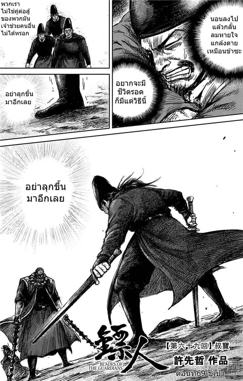 Blades of the Guardians ตอนที่ 69 หน้า 3