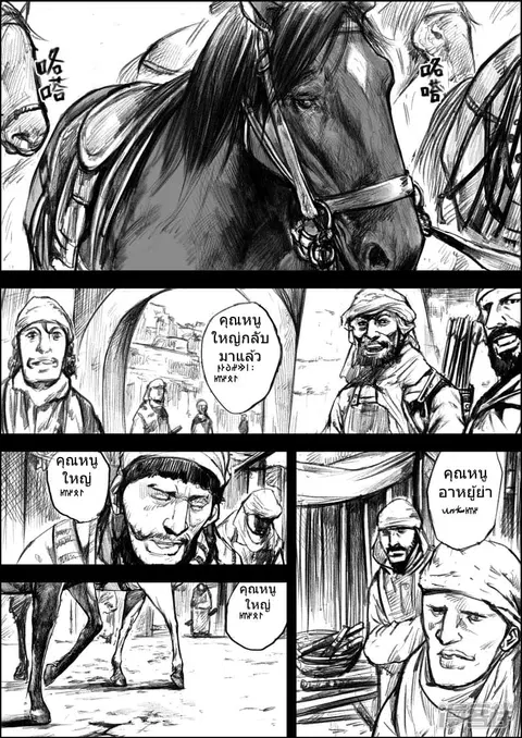 Blades of the Guardians ตอนที่ 7 หน้า 1