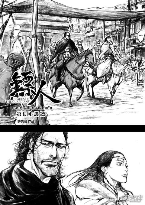 Blades of the Guardians ตอนที่ 7 หน้า 2